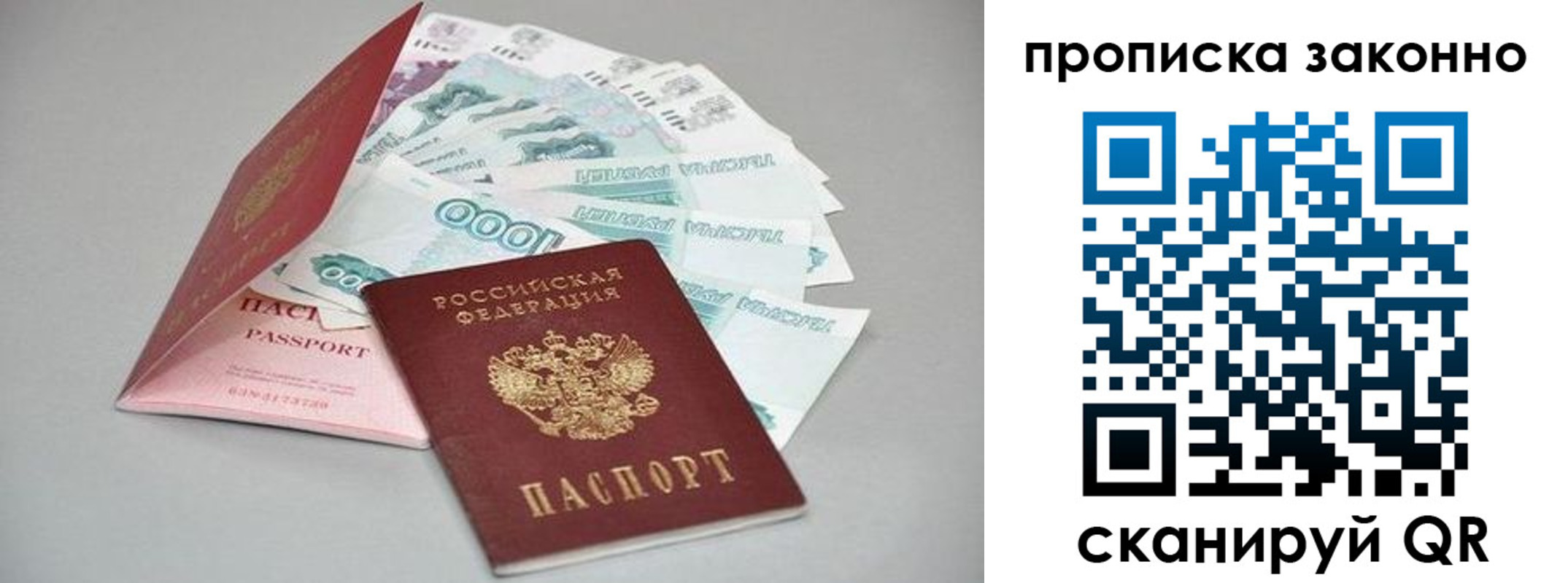 прописка паспорт в Зверево