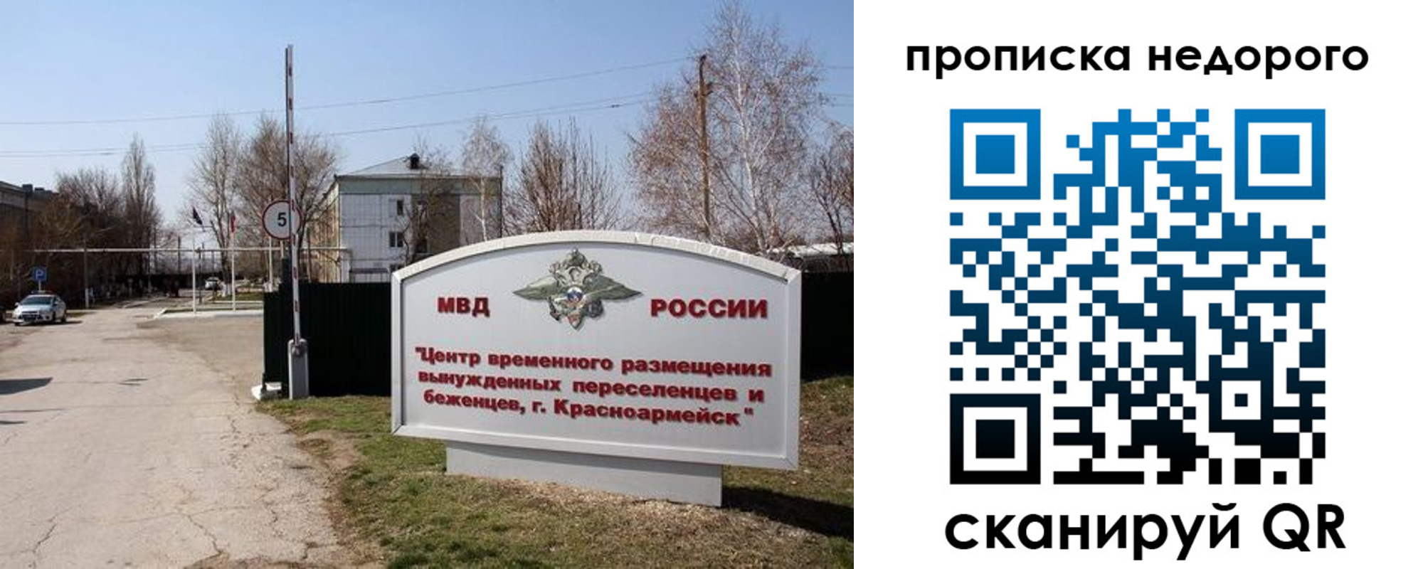 временная регистрация гарантия в Зверево