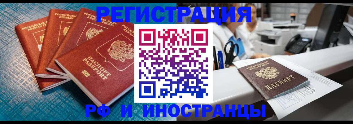 прописка регистрация в Зверево