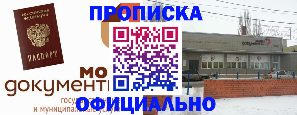 пропишу в квартире в Зверево