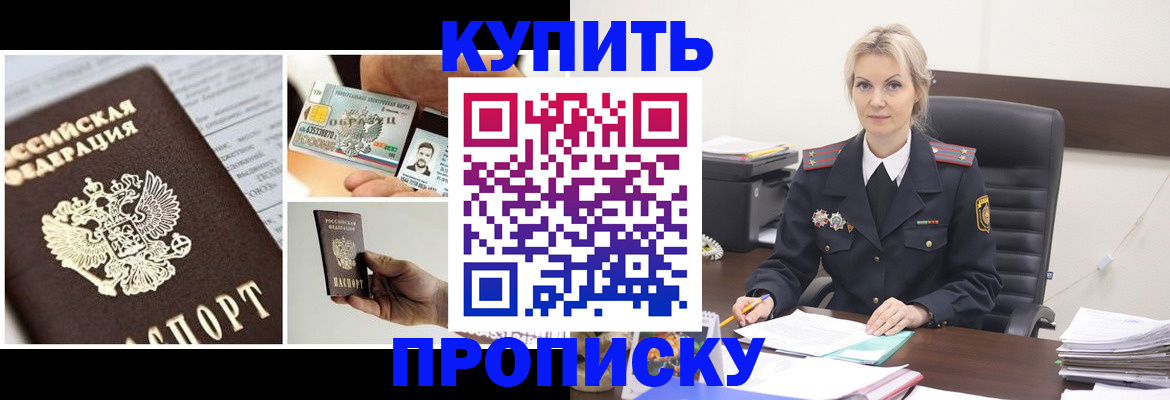 временная регистрация недорого в Зверево