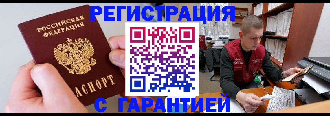 временная регистрация надежно в Зверево