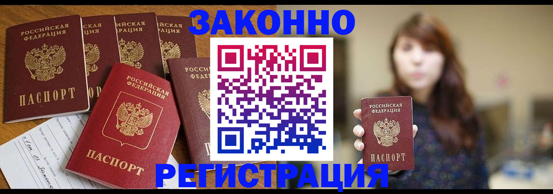 прописка для кредита в Зверево